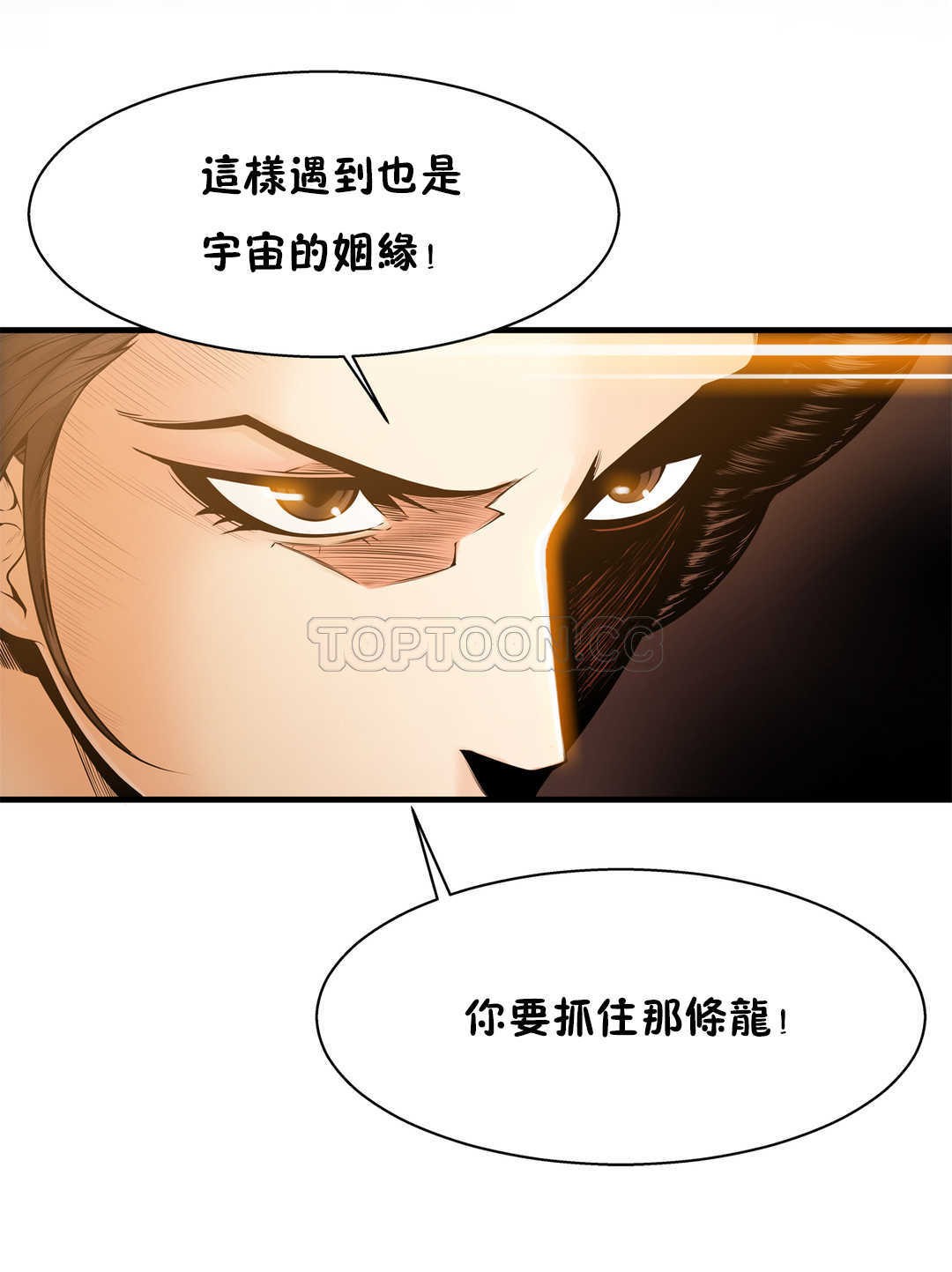 该死的家夥，第16章，第 11 页