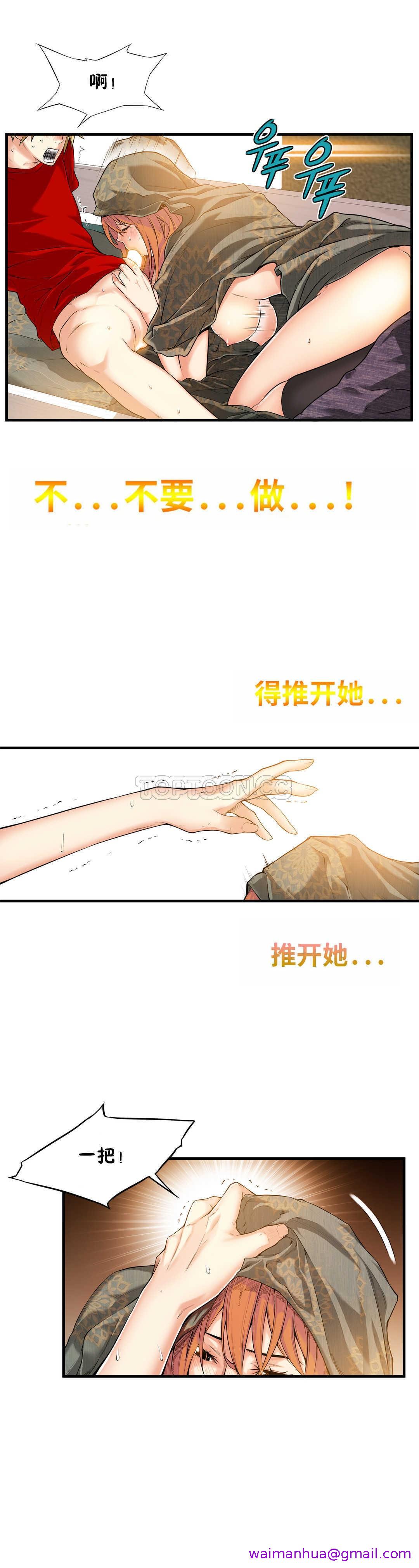 该死的家夥，第16章，第 21 页