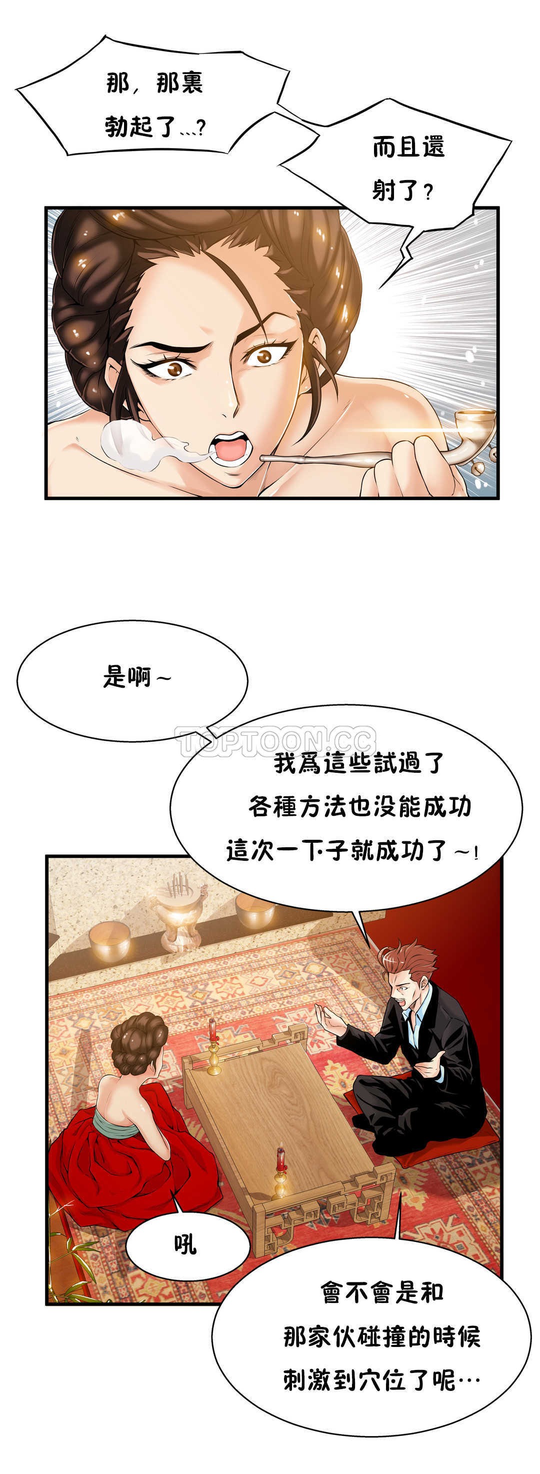 该死的家夥，第16章，第 8 页