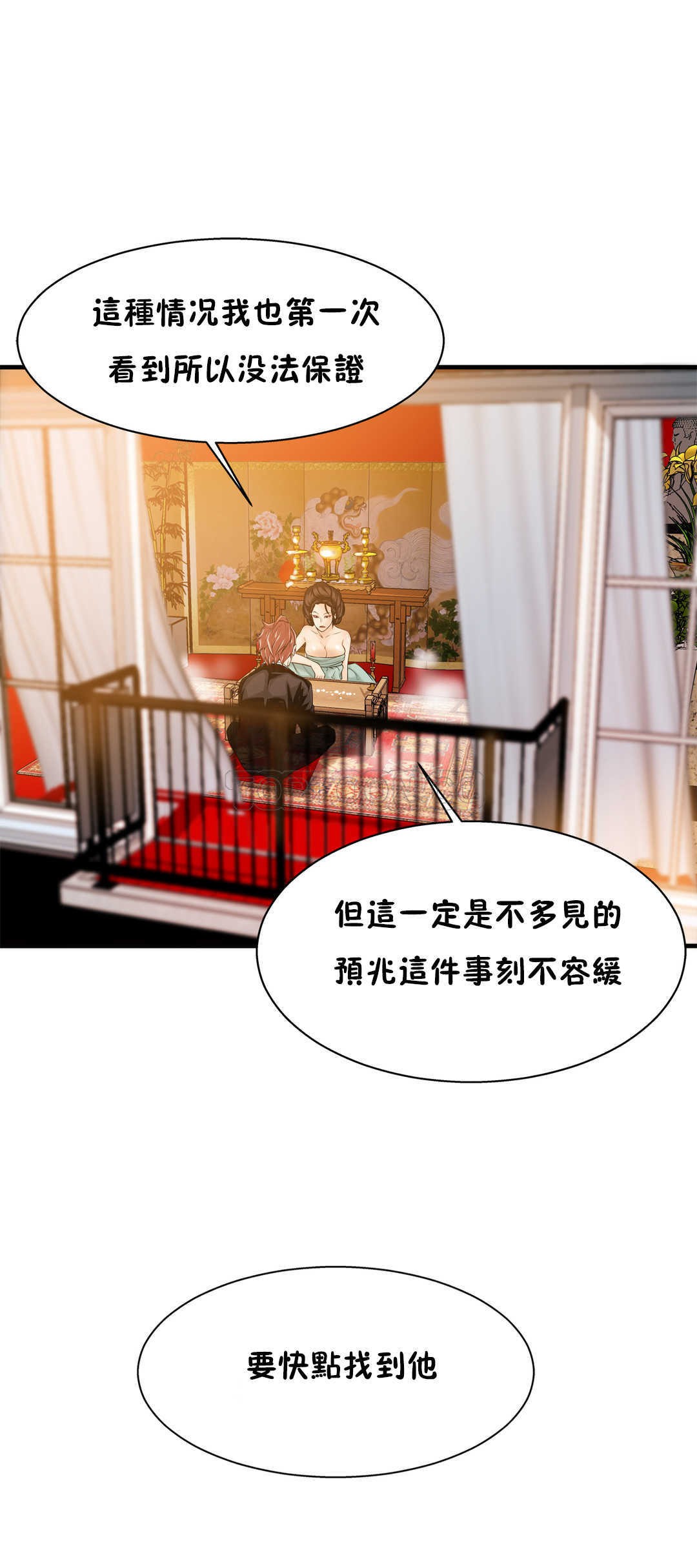 该死的家夥，第16章，第 15 页