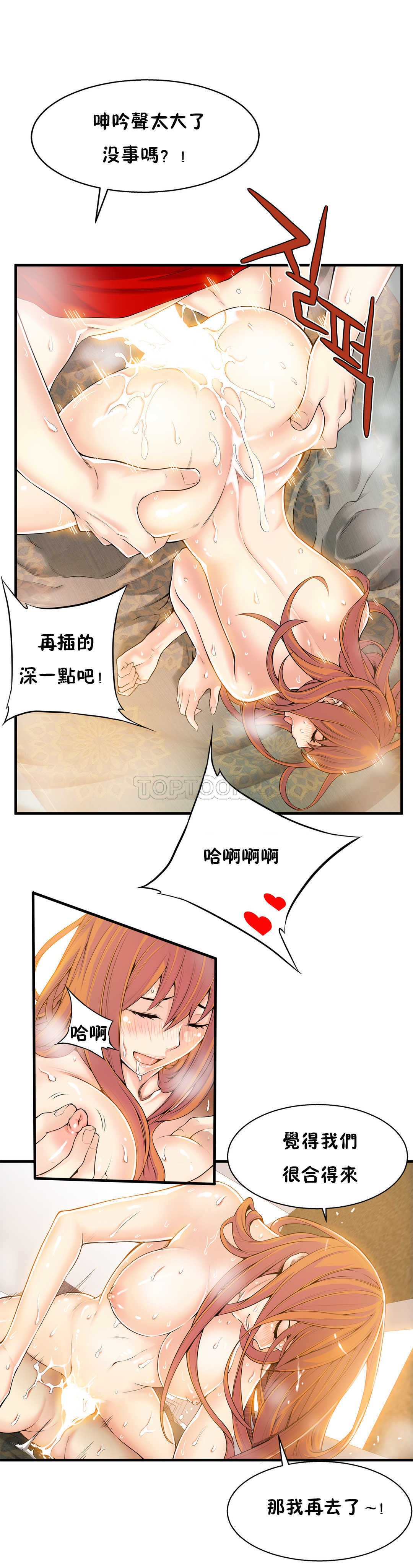 该死的家夥，第18章，第 8 页