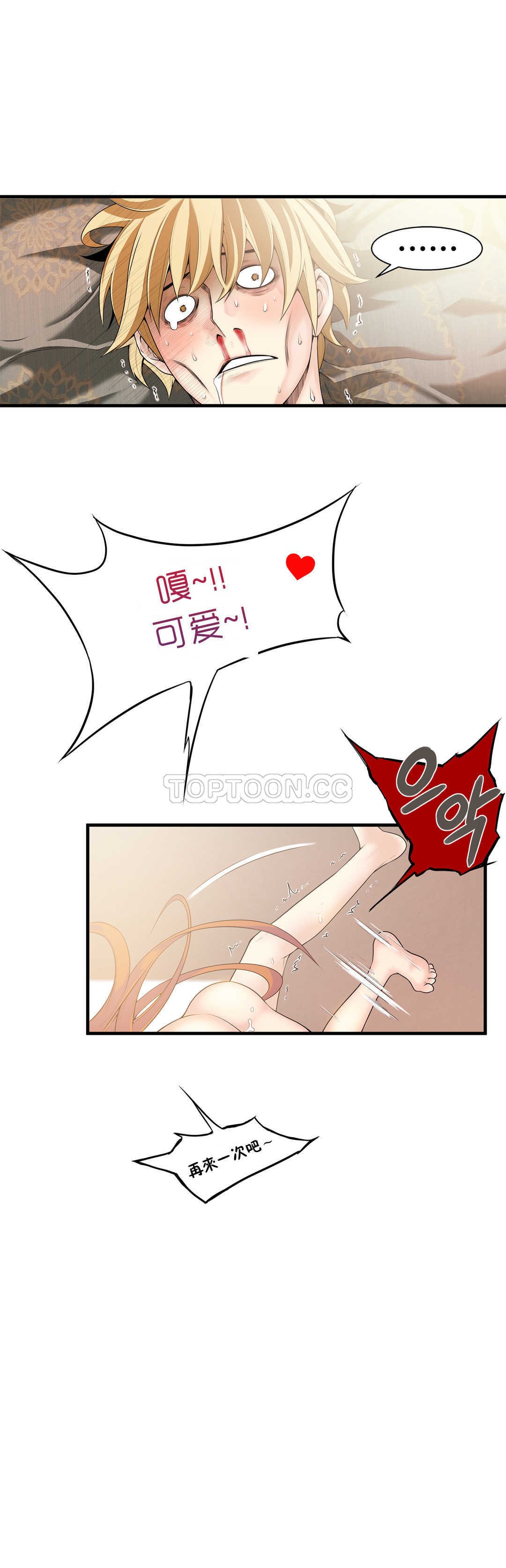 该死的家夥，第18章，第 12 页
