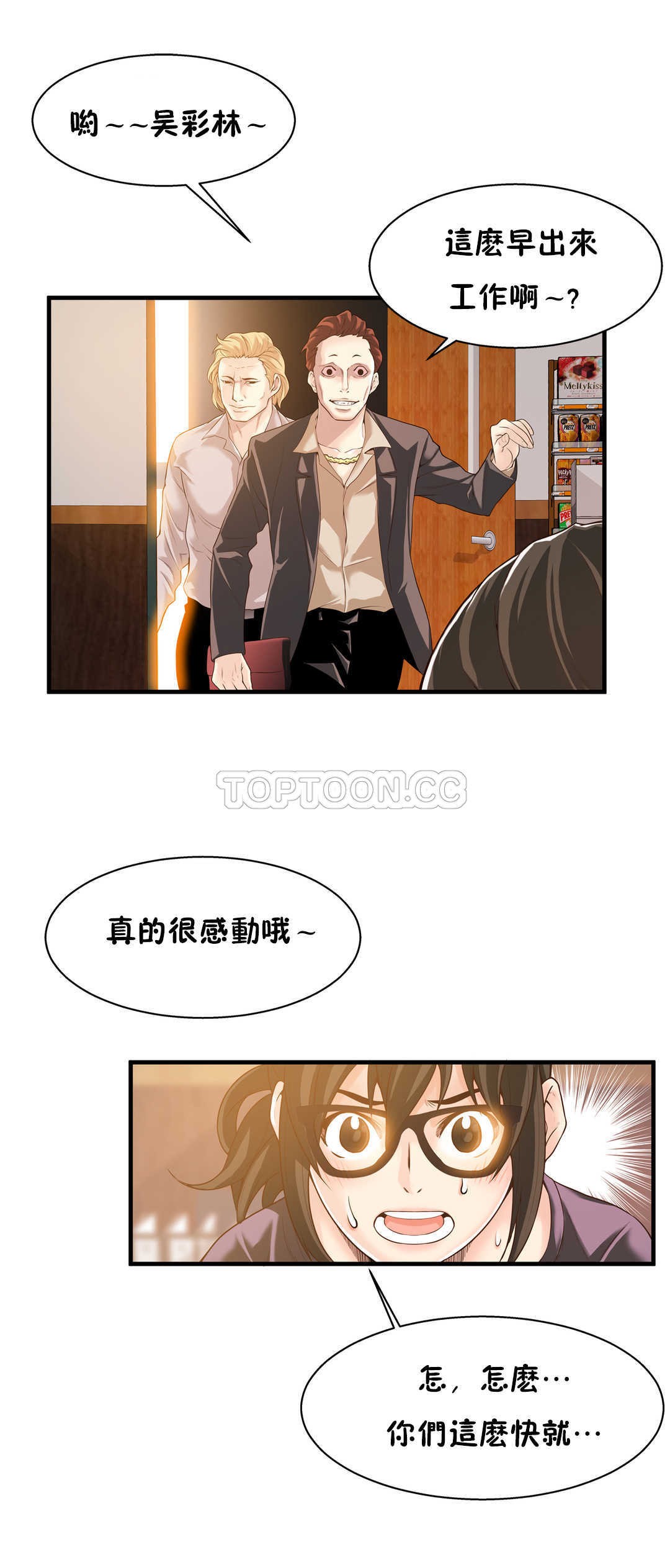 该死的家夥，第18章，第 15 页