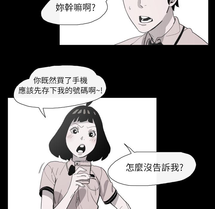 说你喜欢我，第2話，第 44 页
