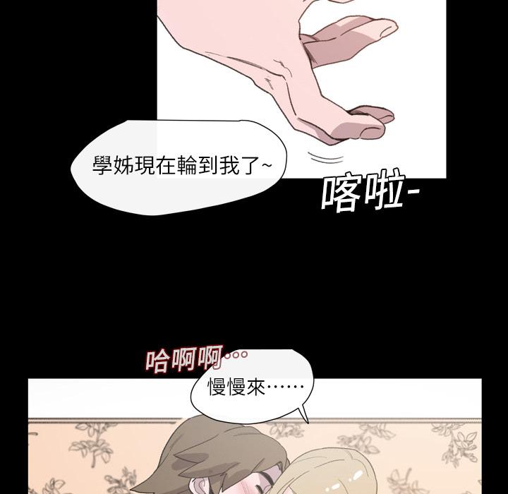 说你喜欢我，第2話，第 84 页