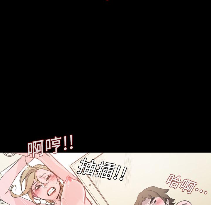 说你喜欢我，第2話，第 95 页