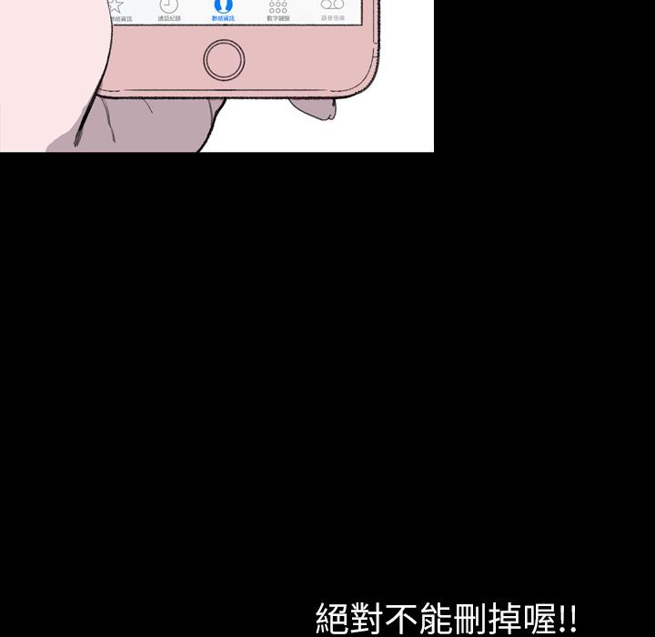 说你喜欢我，第2話，第 60 页