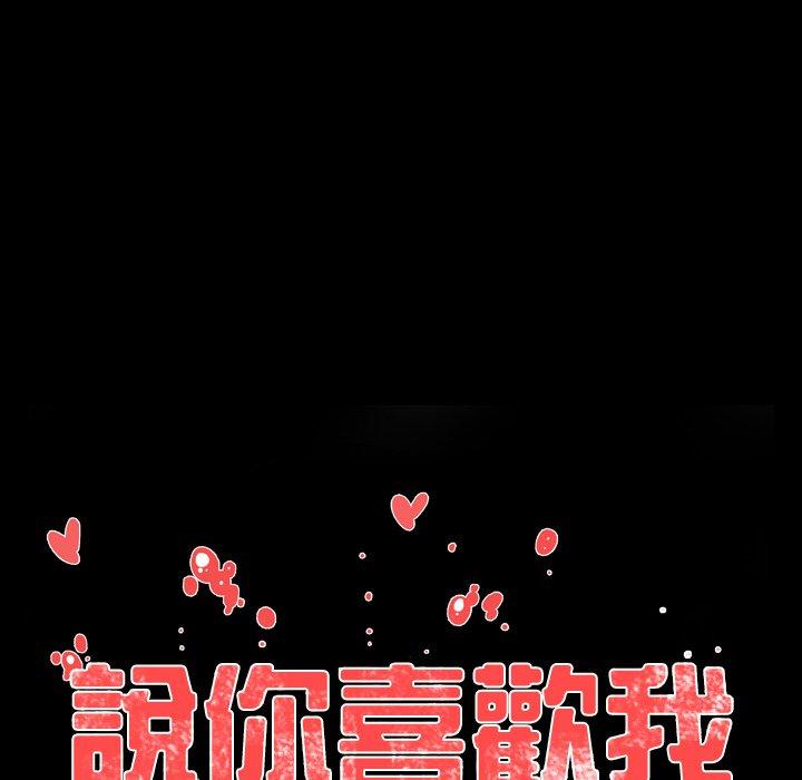 说你喜欢我，第3話，第 11 页