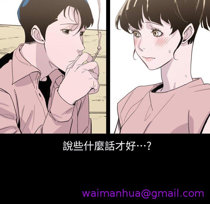 说你喜欢我，第3話，第 69 页