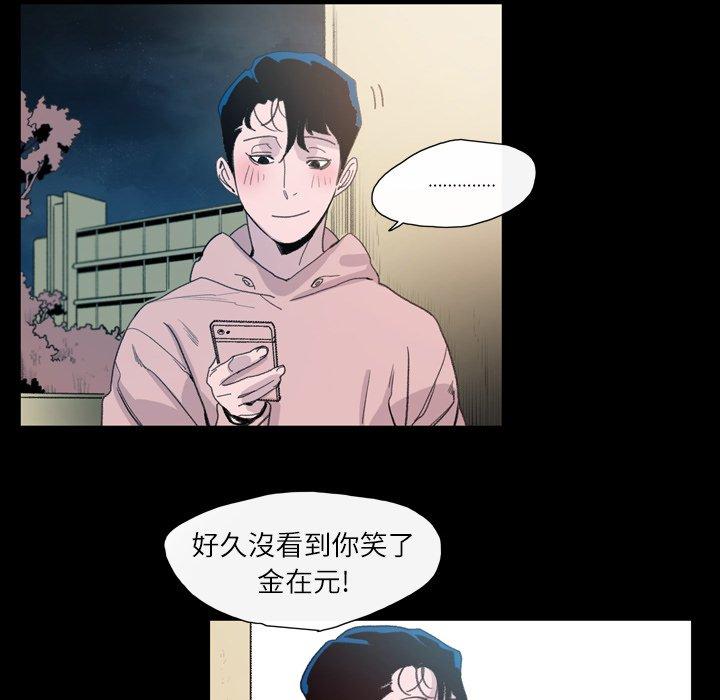 说你喜欢我，第4話，第 103 页