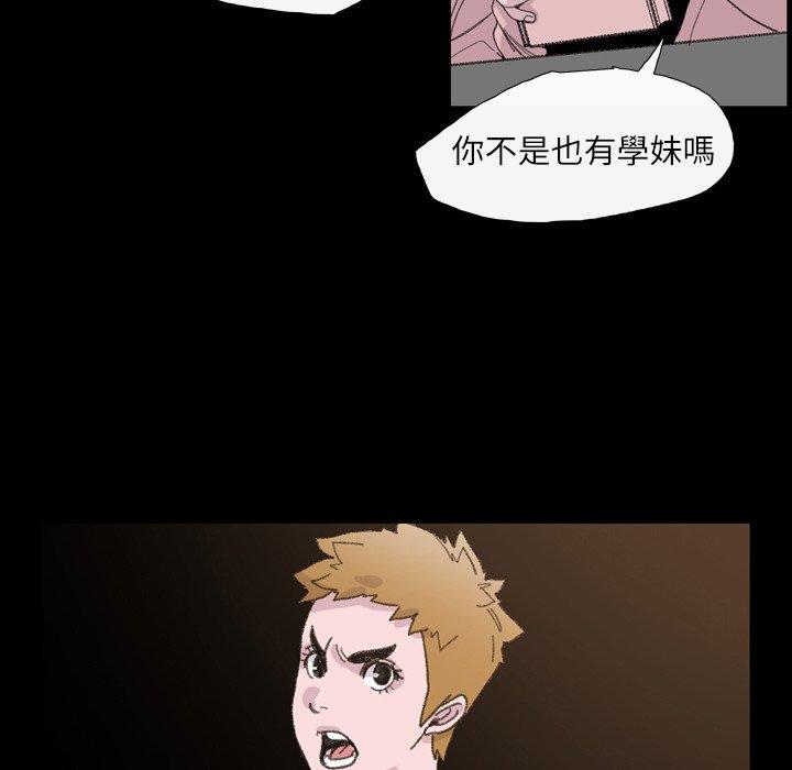 说你喜欢我，第4話，第 84 页