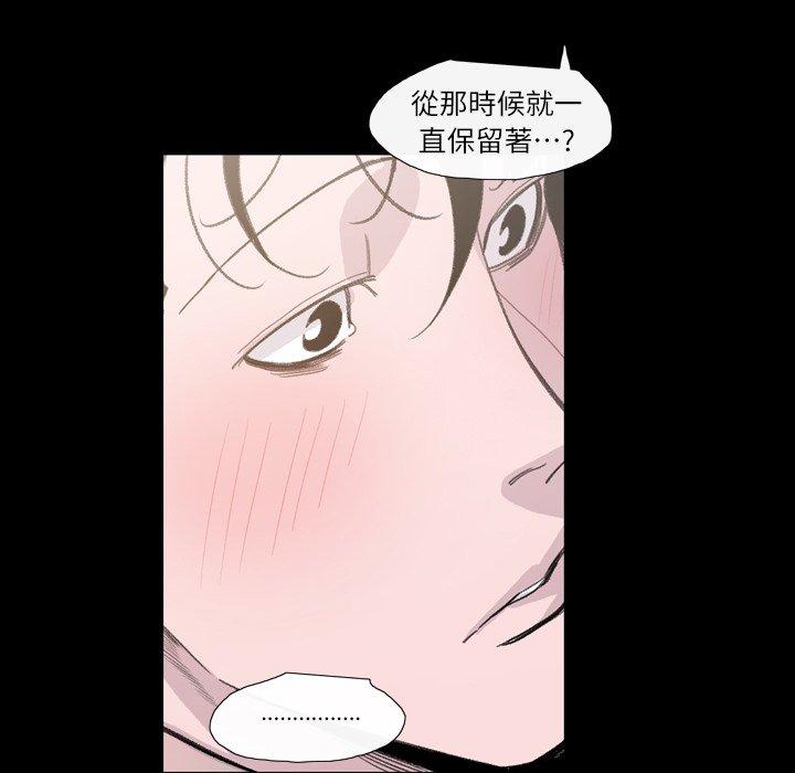 说你喜欢我，第4話，第 28 页