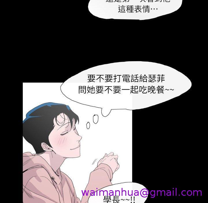 说你喜欢我，第4話，第 77 页