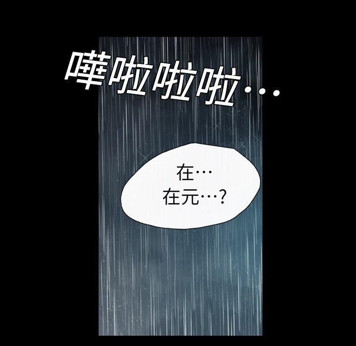 说你喜欢我，第5話，第 106 页