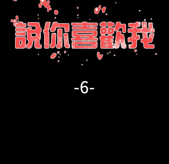 说你喜欢我，第6話，第 11 页