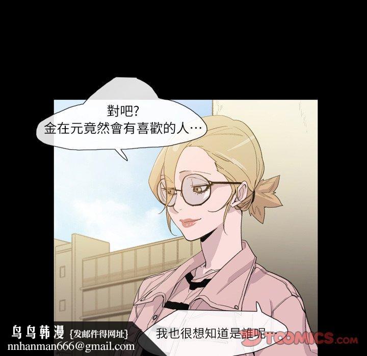 说你喜欢我，第7話，第 44 页