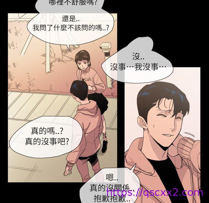 说你喜欢我，第8話，第 65 页