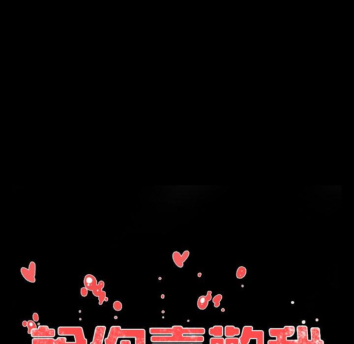 说你喜欢我，第8話，第 12 页