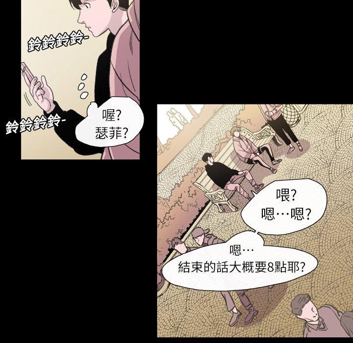 说你喜欢我，第9話，第 34 页