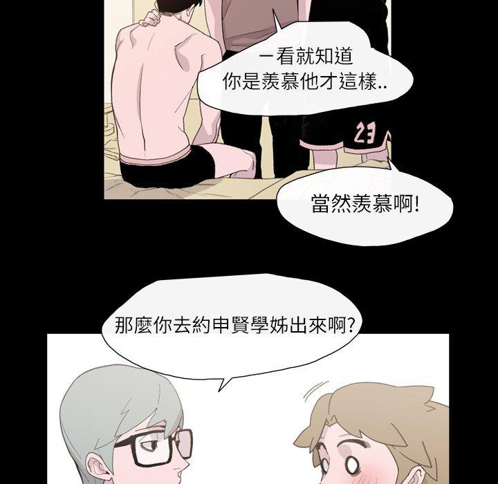 说你喜欢我，第9話，第 11 页