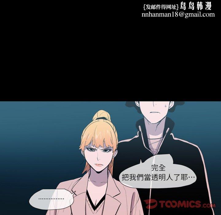 说你喜欢我，第10話，第 44 页