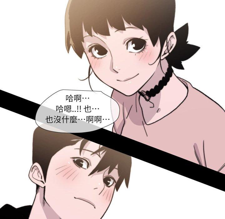 说你喜欢我，第10話，第 84 页