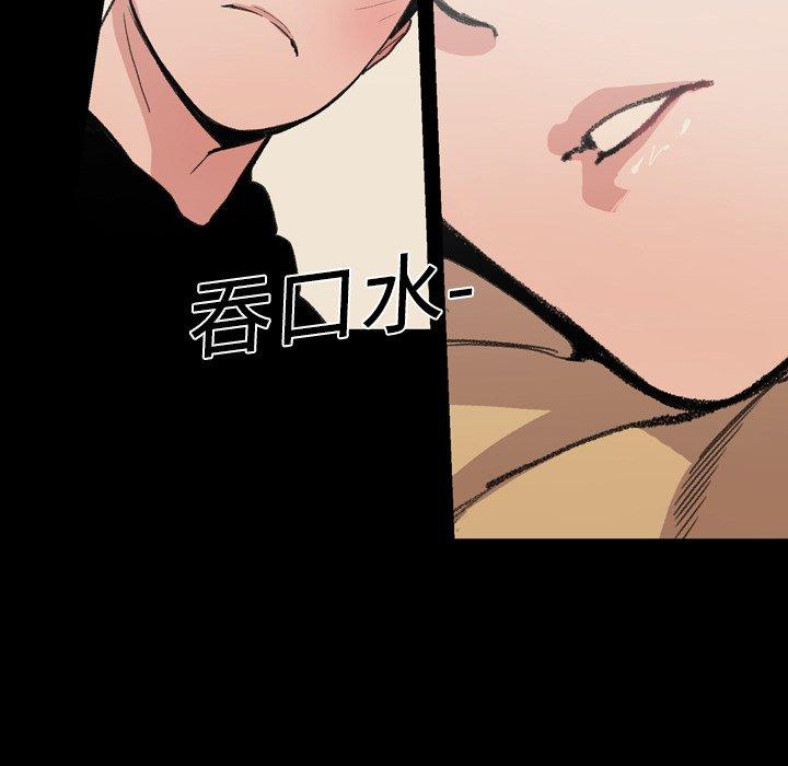 说你喜欢我，第11話，第 84 页