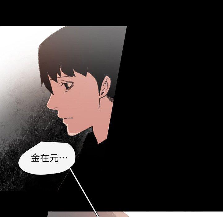 说你喜欢我，第11話，第 95 页