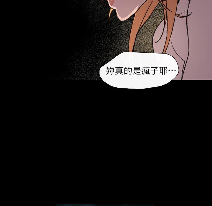 说你喜欢我，第11話，第 64 页