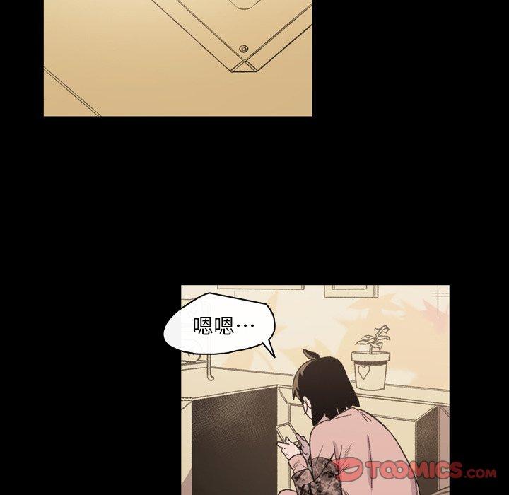 说你喜欢我，第12話，第 44 页