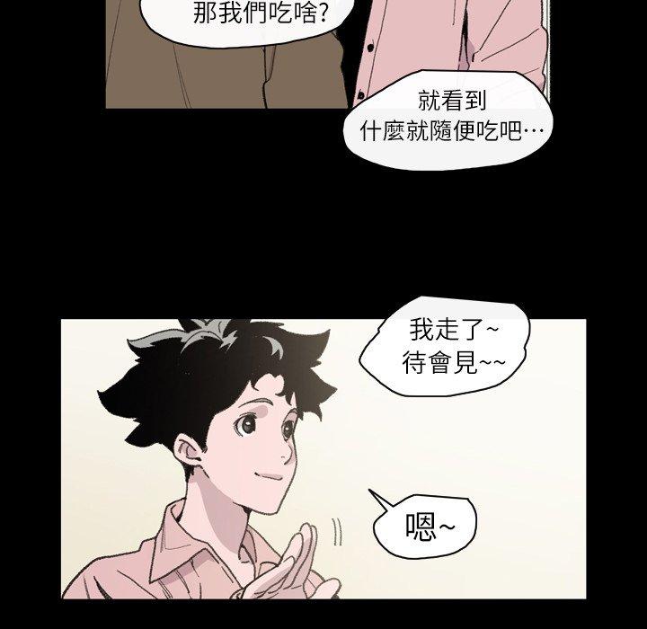 说你喜欢我，第12話，第 84 页