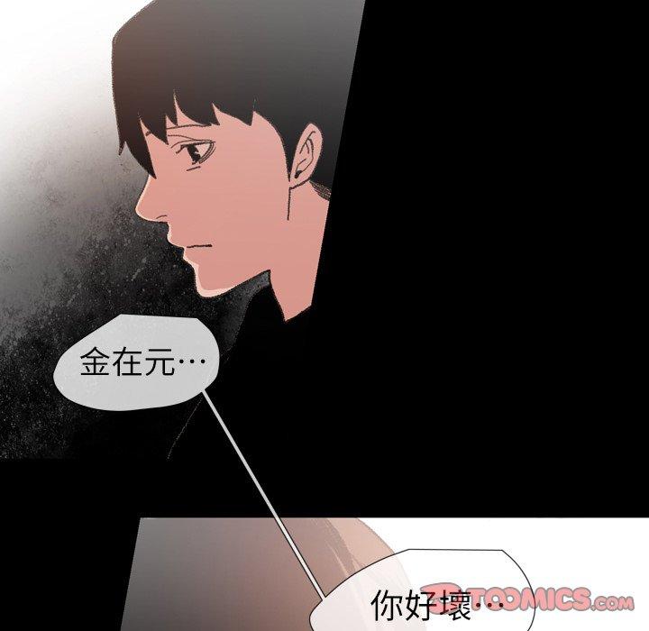 说你喜欢我，第12話，第 8 页