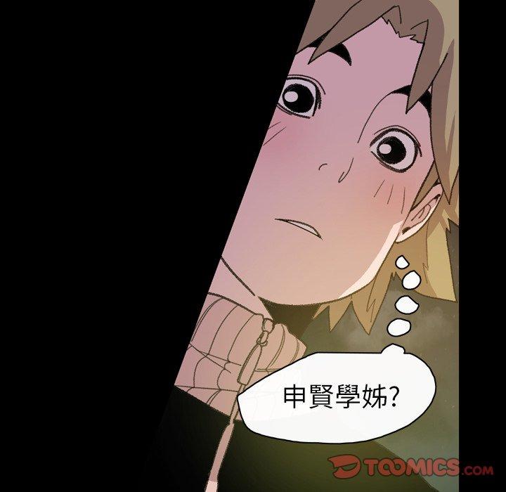说你喜欢我，第13話，第 44 页