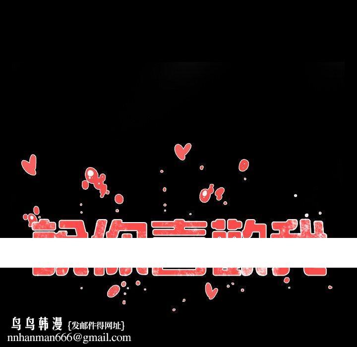 说你喜欢我，第13話，第 103 页