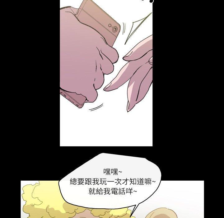 说你喜欢我，第13話，第 60 页