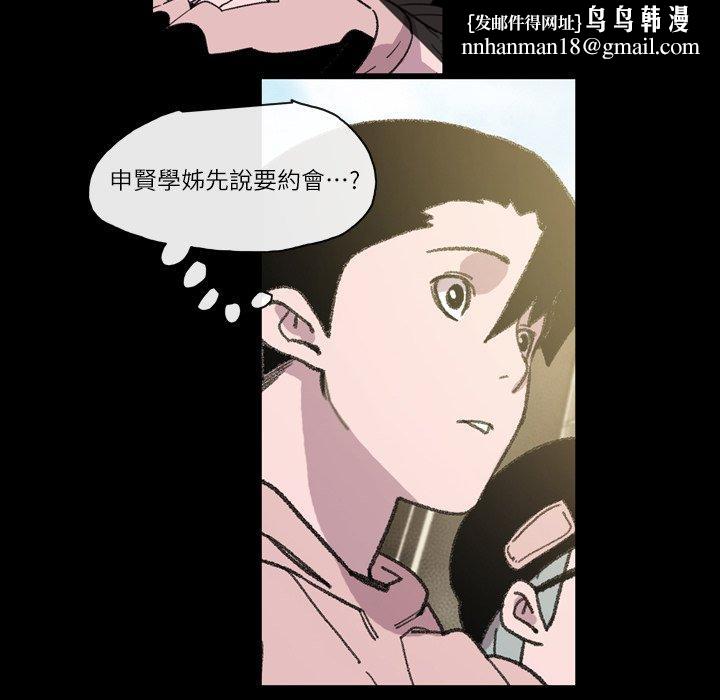 说你喜欢我，第14話，第 48 页