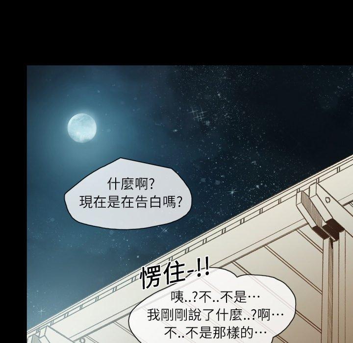 说你喜欢我，第14話，第 28 页