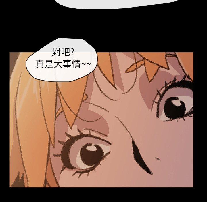 说你喜欢我，第15話，第 84 页