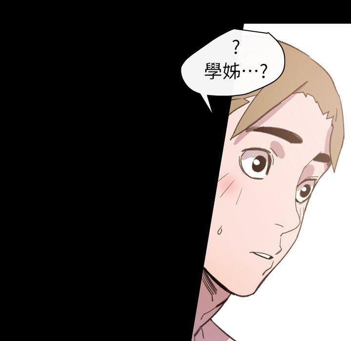 说你喜欢我，第15話，第 52 页
