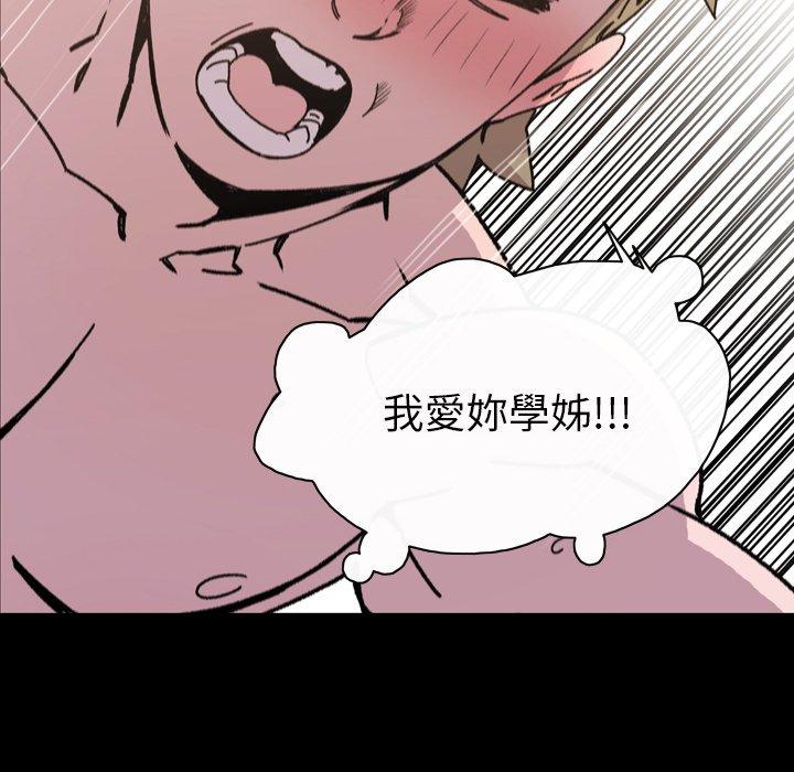 说你喜欢我，第16話，第 28 页