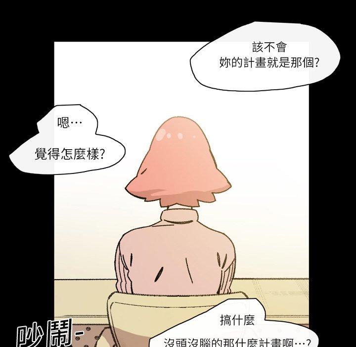 说你喜欢我，第17話，第 11 页