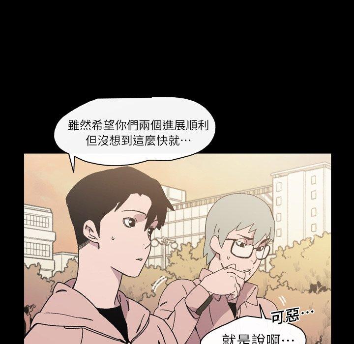 说你喜欢我，第17話，第 28 页