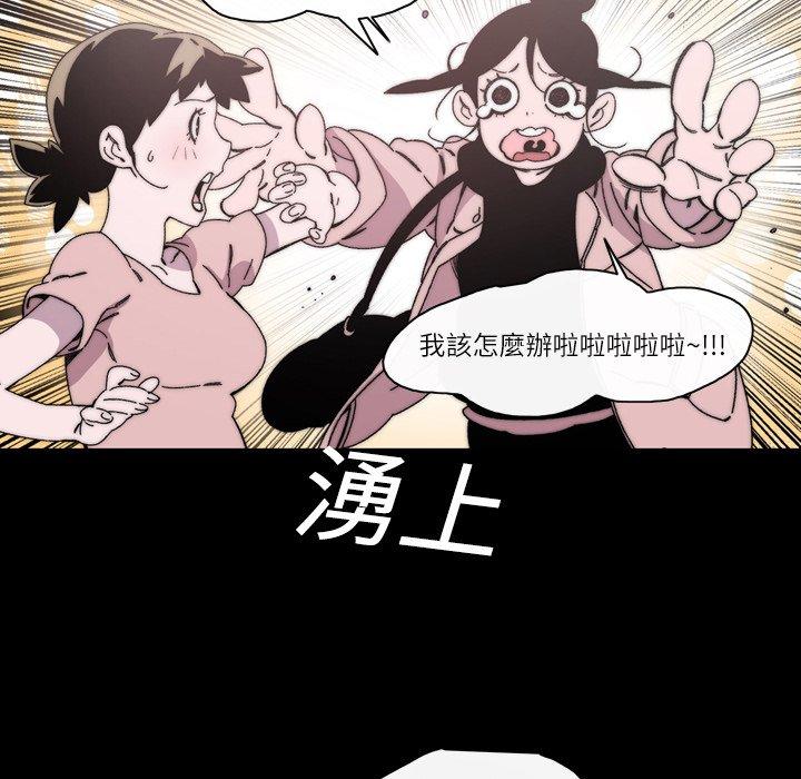 说你喜欢我，第17話，第 52 页