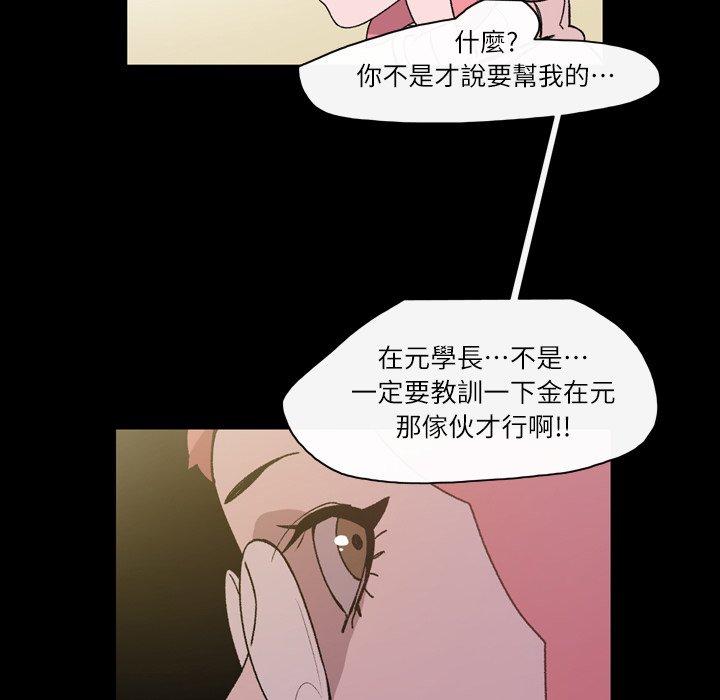说你喜欢我，第17話，第 15 页