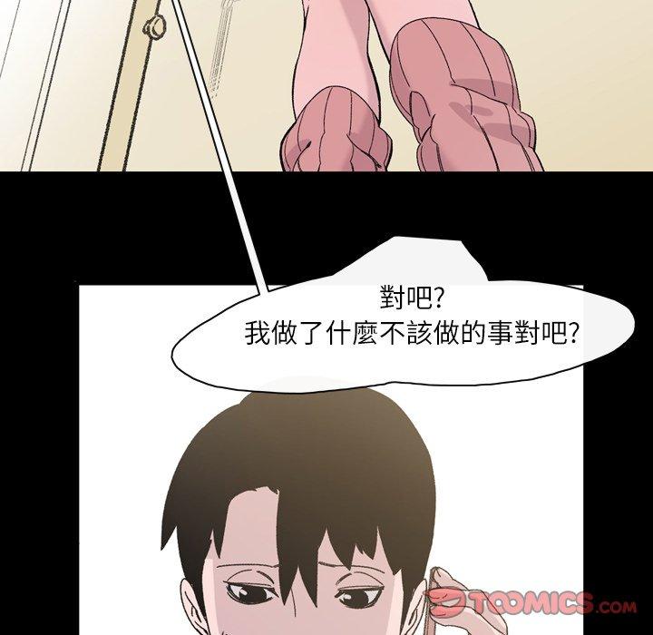 说你喜欢我，第18話，第 34 页