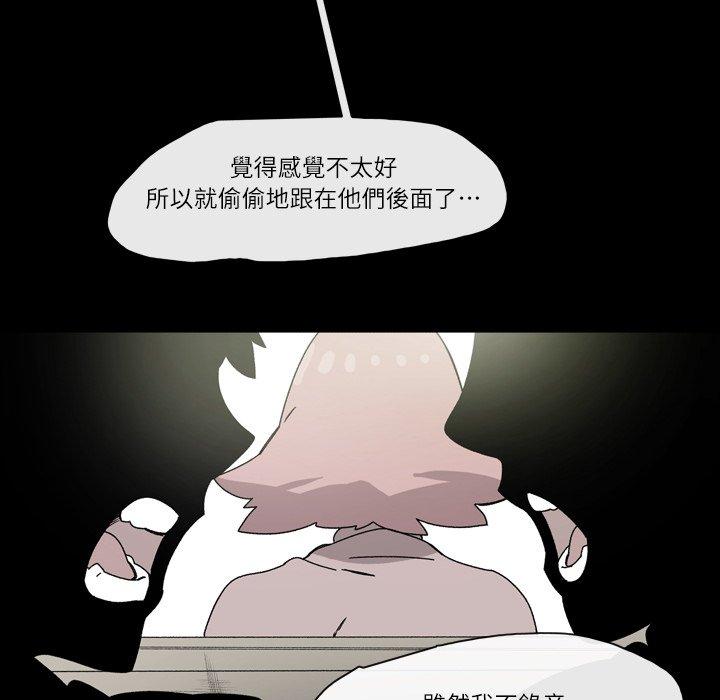 说你喜欢我，第18話，第 103 页