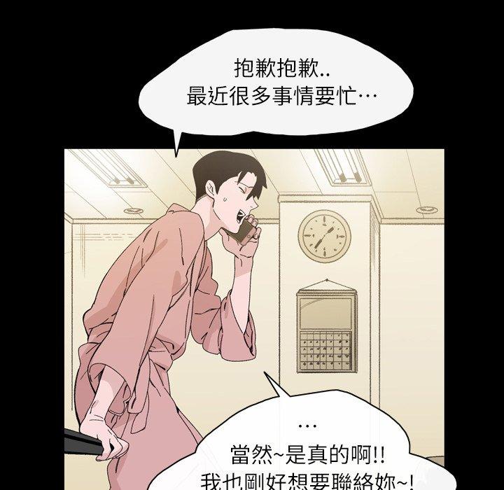 说你喜欢我，第18話，第 28 页