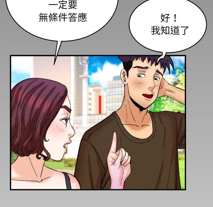 嬸嬸，第29章，第 96 页