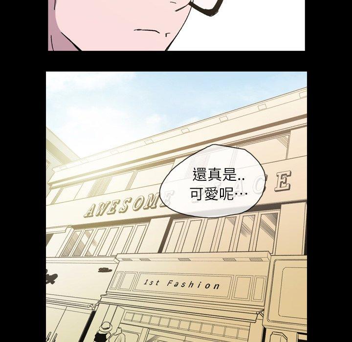 说你喜欢我，第19話，第 34 页
