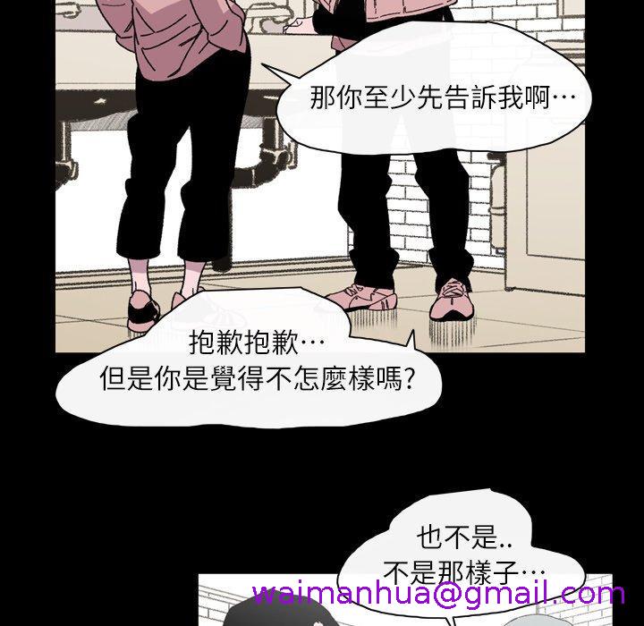 说你喜欢我，第19話，第 21 页